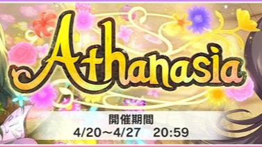 【CGSS】Athanasia Master AP